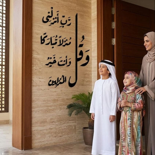 Dua for Home Blessing Acrylic Wall Art - "و قل رب انزلنى منزلا مباركا" Global Wall Art