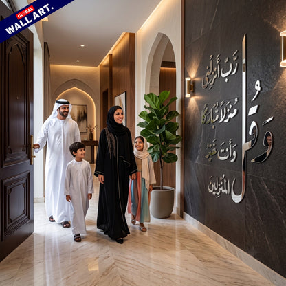Dua for Home Blessing Silver Mirror Acrylic Wall Art - "و قل رب انزلنى منزلا مباركا" Global Wall Art