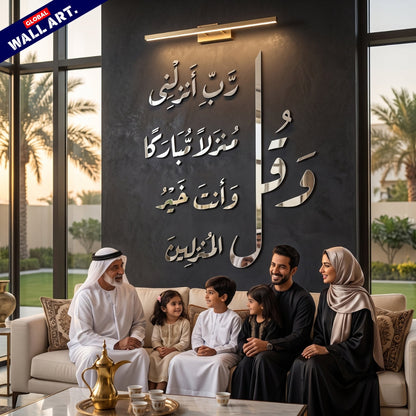 Dua for Home Blessing Silver Mirror Acrylic Wall Art - "و قل رب انزلنى منزلا مباركا" Global Wall Art