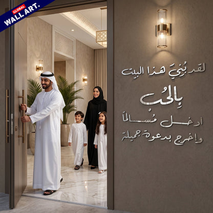 This House Was Built with Love" 3D Silver Acrylic Wall Art (لقد بني هذا البيت بالحب) Global Wall Art