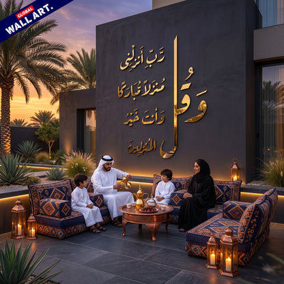 Dua for Home Blessing Golden Mirror Acrylic Wall Art - "و قل رب انزلنى منزلا مباركا" Global Wall Art