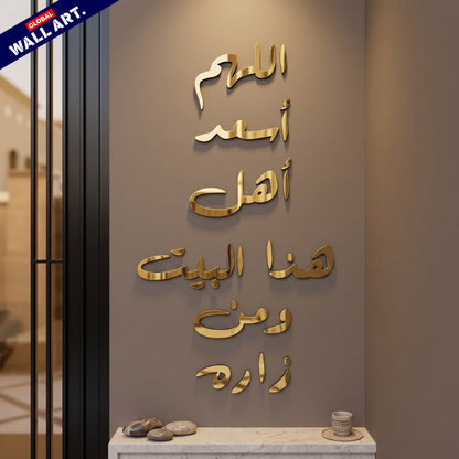 Dua for Home Blessing Golden Mirror Acrylic Wall Art - "اللهم أسعد أهل هذا البيت ومن زاره" Global Wall Art