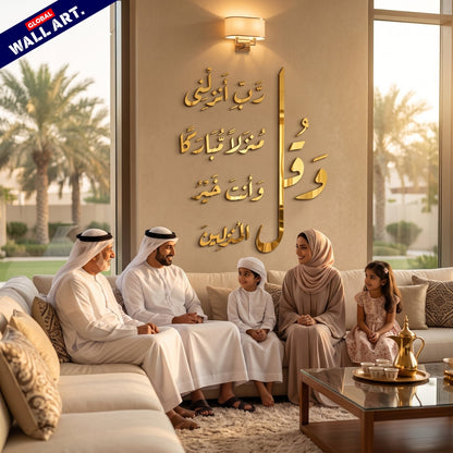 Dua for Home Blessing Golden Mirror Acrylic Wall Art - "و قل رب انزلنى منزلا مباركا" Global Wall Art
