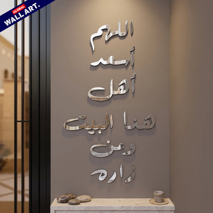 Dua for Home Blessing Silver Mirror Acrylic Wall Art - "اللهم أسعد أهل هذا البيت ومن زاره" Global Wall Art